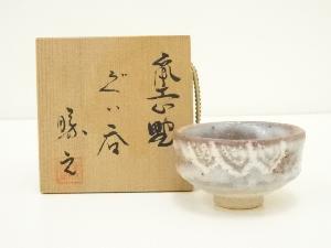 加藤勝之造　鼠志野ぐい呑（共箱）